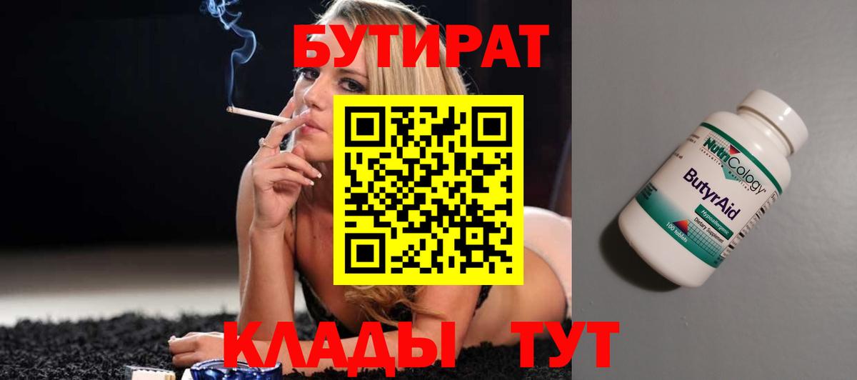 Богородицк  Бутират GHB  Вход с VPN 