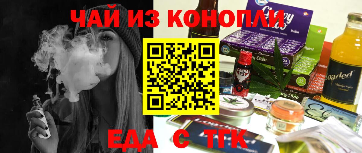 Богородицк  Cannafood марихуана  Вход с VPN 