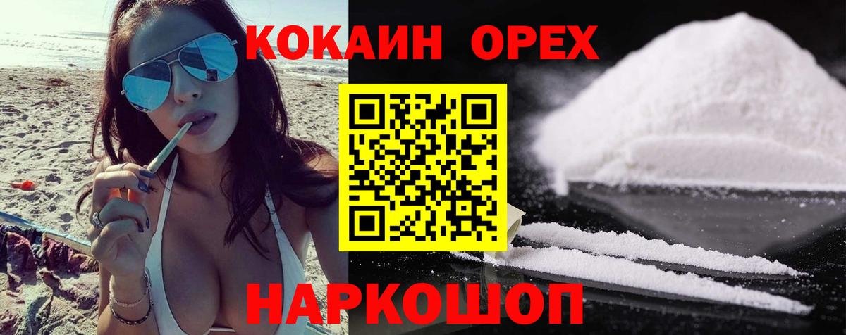 Cocaine Колумбийский  Кокаин  Богородицк  Вход с VPN 