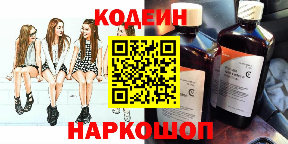 Кодеиновый сироп Lean Purple Drank  Codein Purple Drank  Богородицк  Вход с VPN 