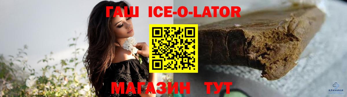 ГАШИШ Ice-O-Lator Богородицк