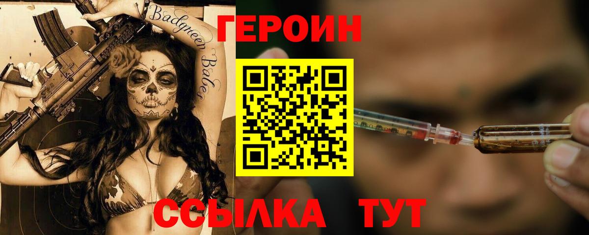 Героин гречка Богородицк