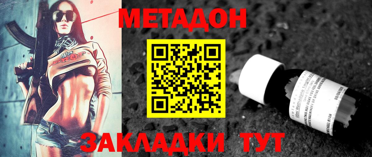 МЕТАДОН кристалл  МЕТАДОН VHQ  Богородицк  Вход с VPN 